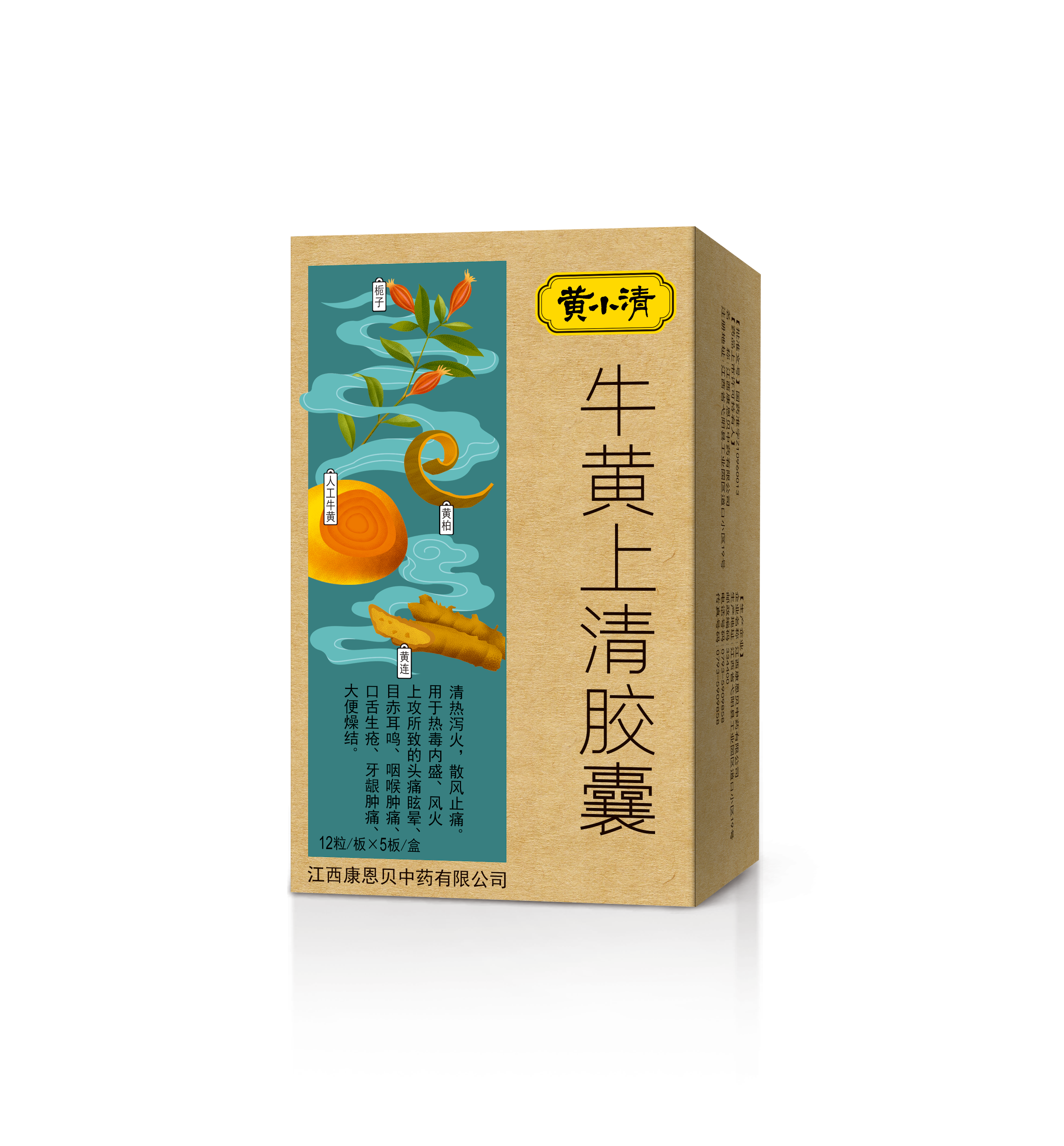 黄小清®牛黄上清胶囊