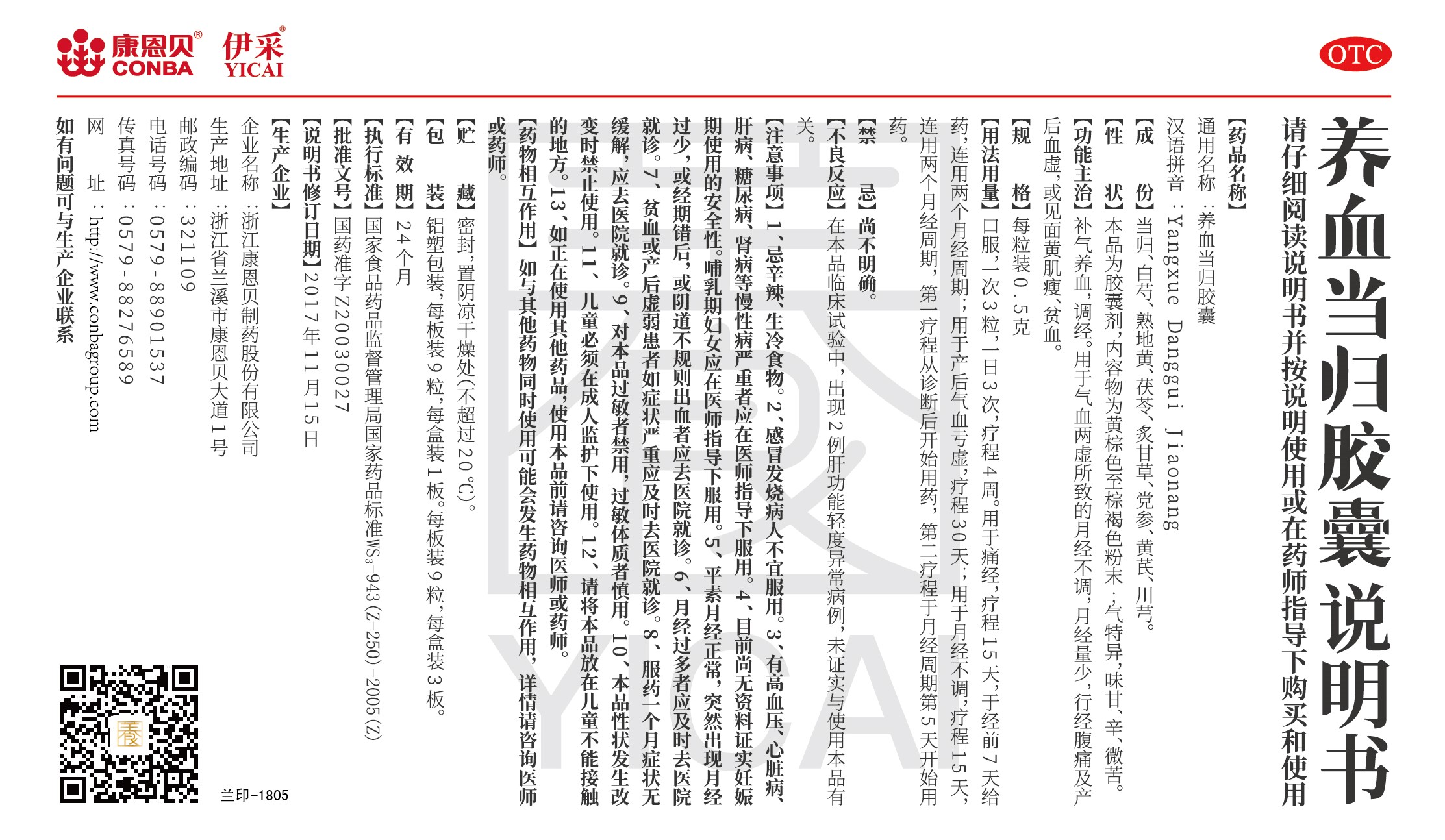康恩贝®伊采®养血当归胶囊说明书.jpg