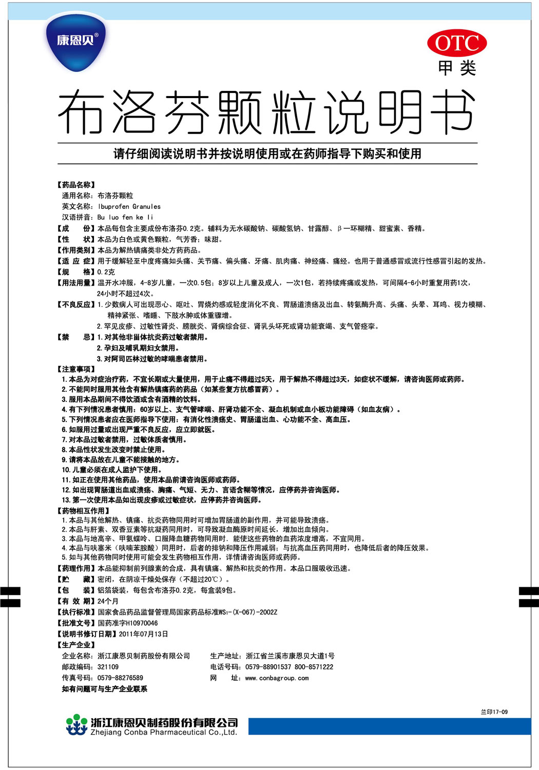 康恩贝®贝贝清®布洛芬颗粒说明书.jpg
