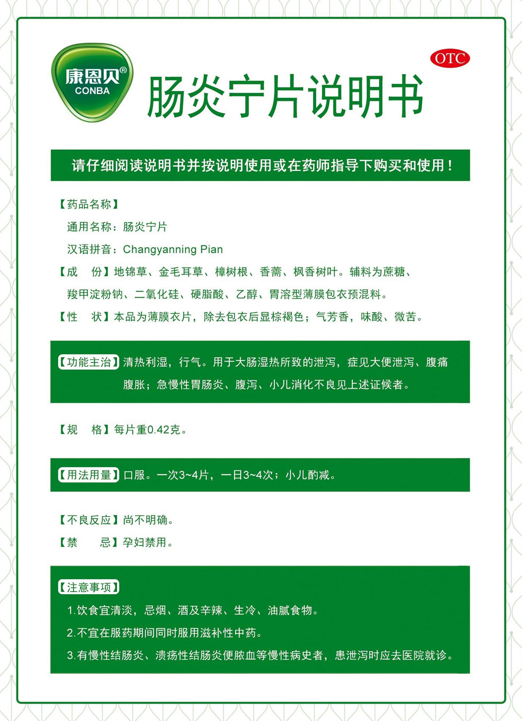 康恩贝®肠炎宁片说明书1.jpg