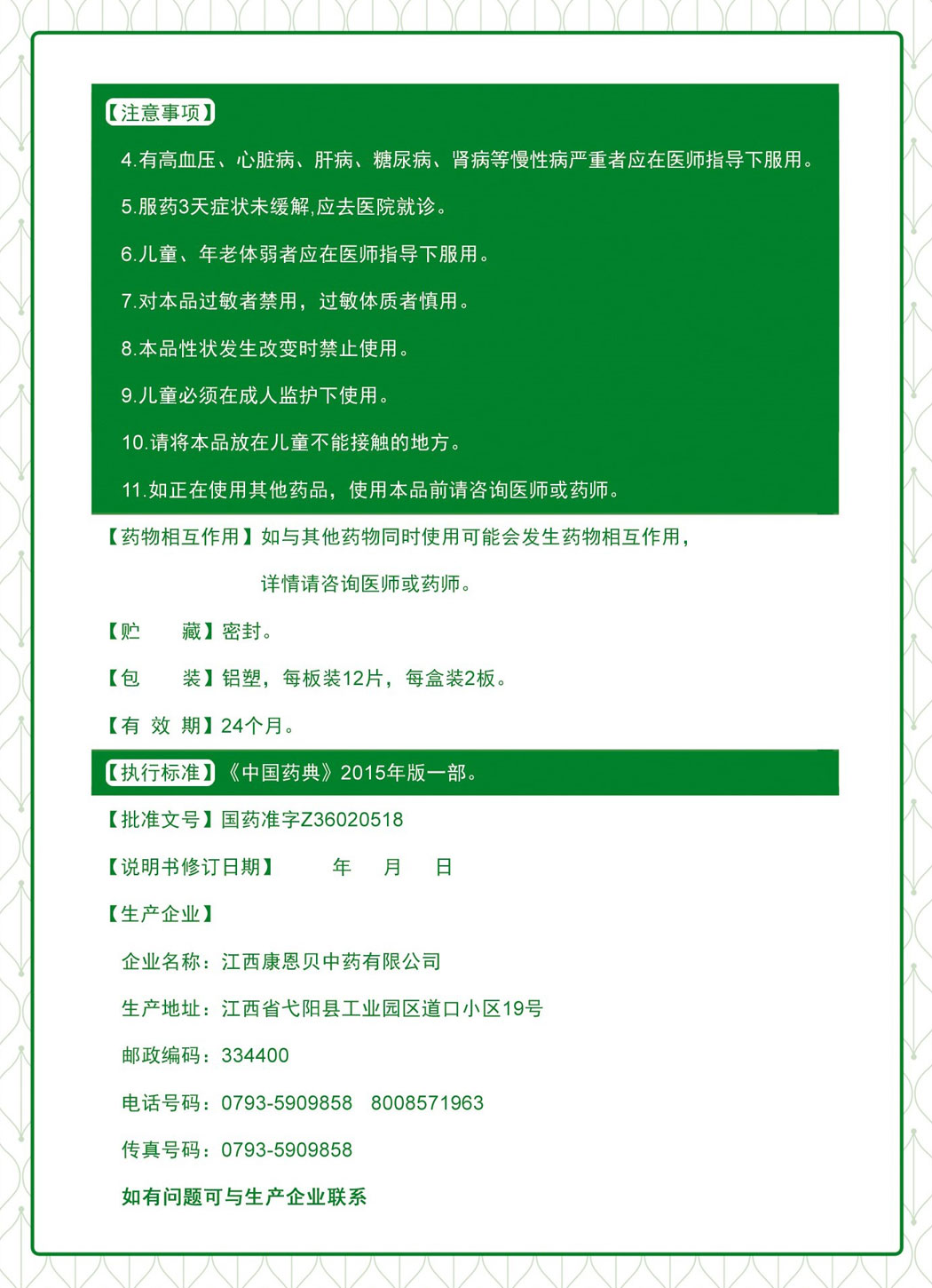 康恩贝®肠炎宁片说明书2.jpg