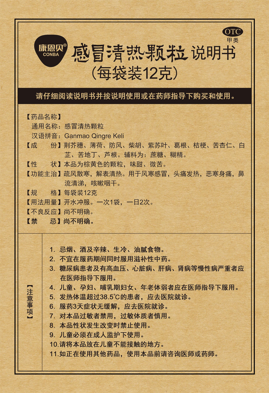 康恩贝®感冒清热颗粒说明书1.jpg