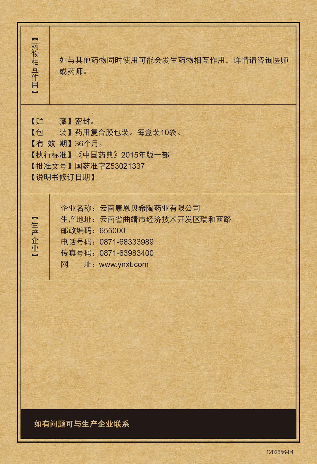 康恩贝®感冒清热颗粒说明书2.jpg