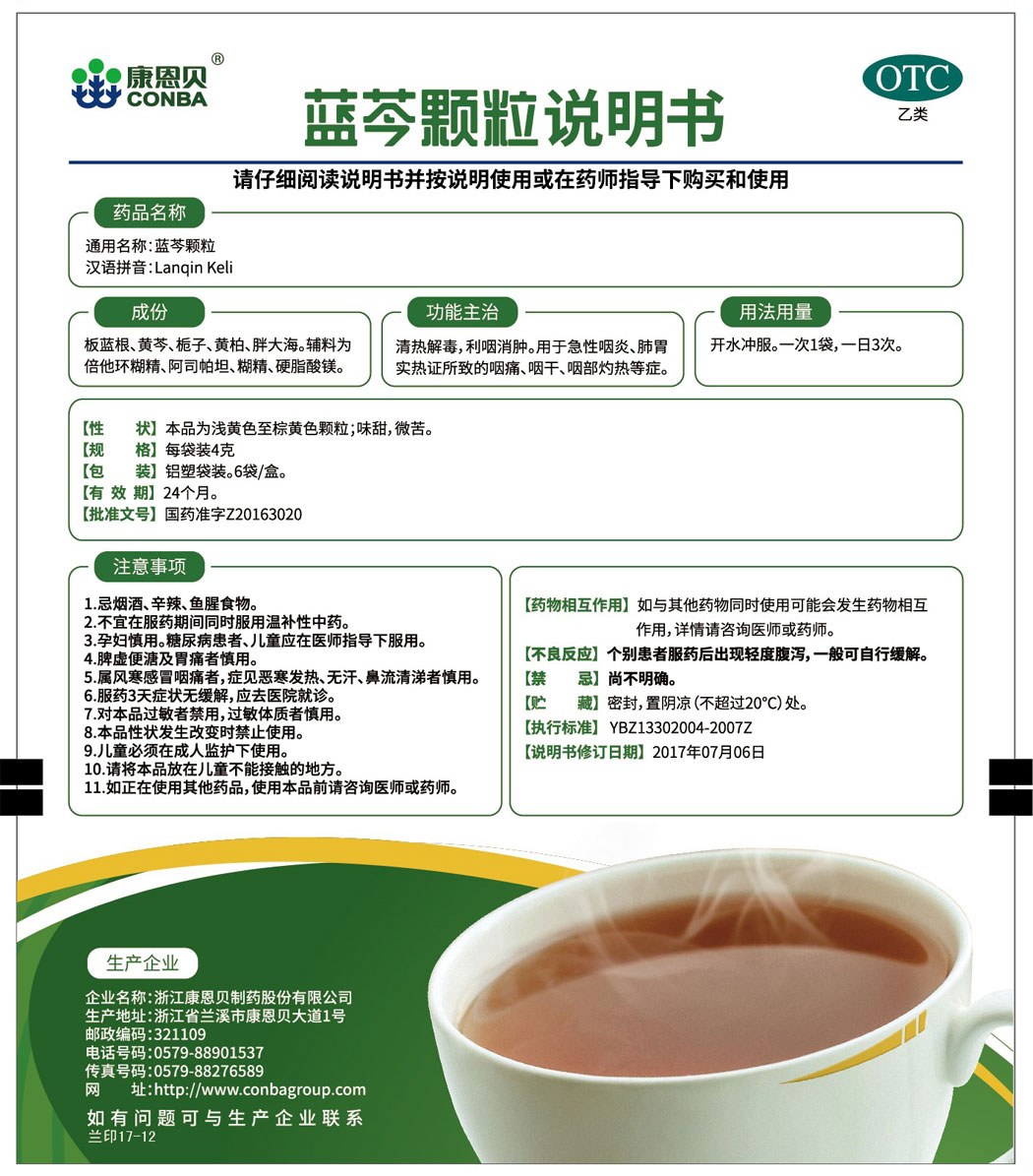 康恩贝®蓝芩颗粒说明书.jpg