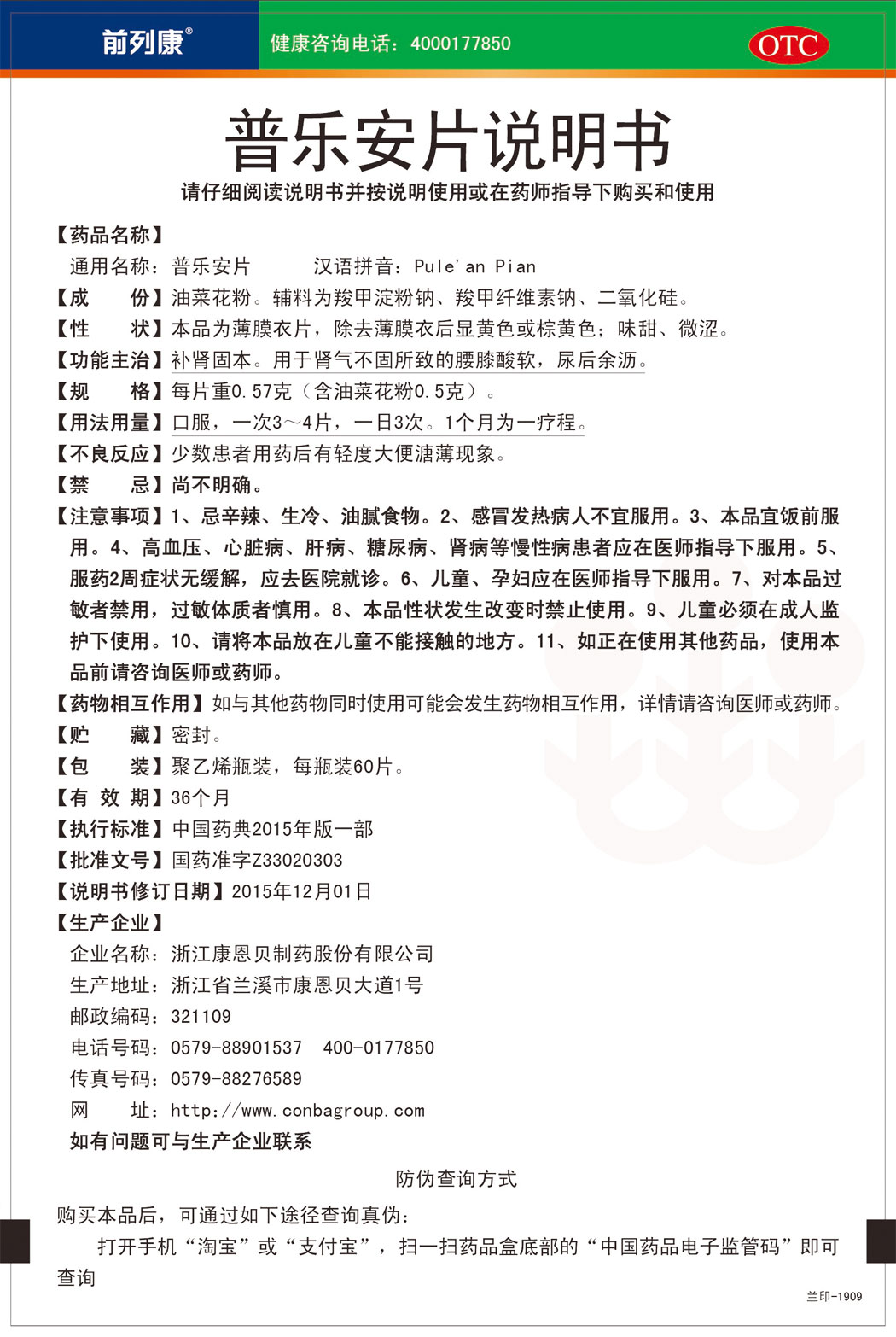 前列康®普乐安片说明书.jpg