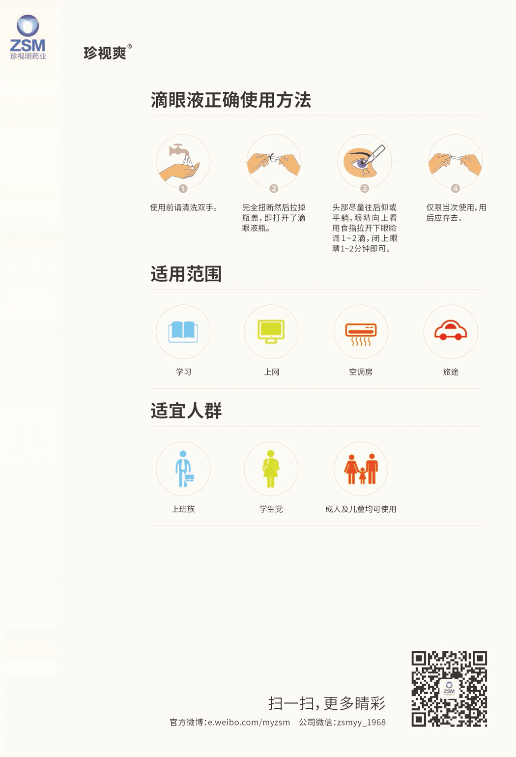 珍视爽®羟丙甲纤维素滴眼液说明书2.jpg