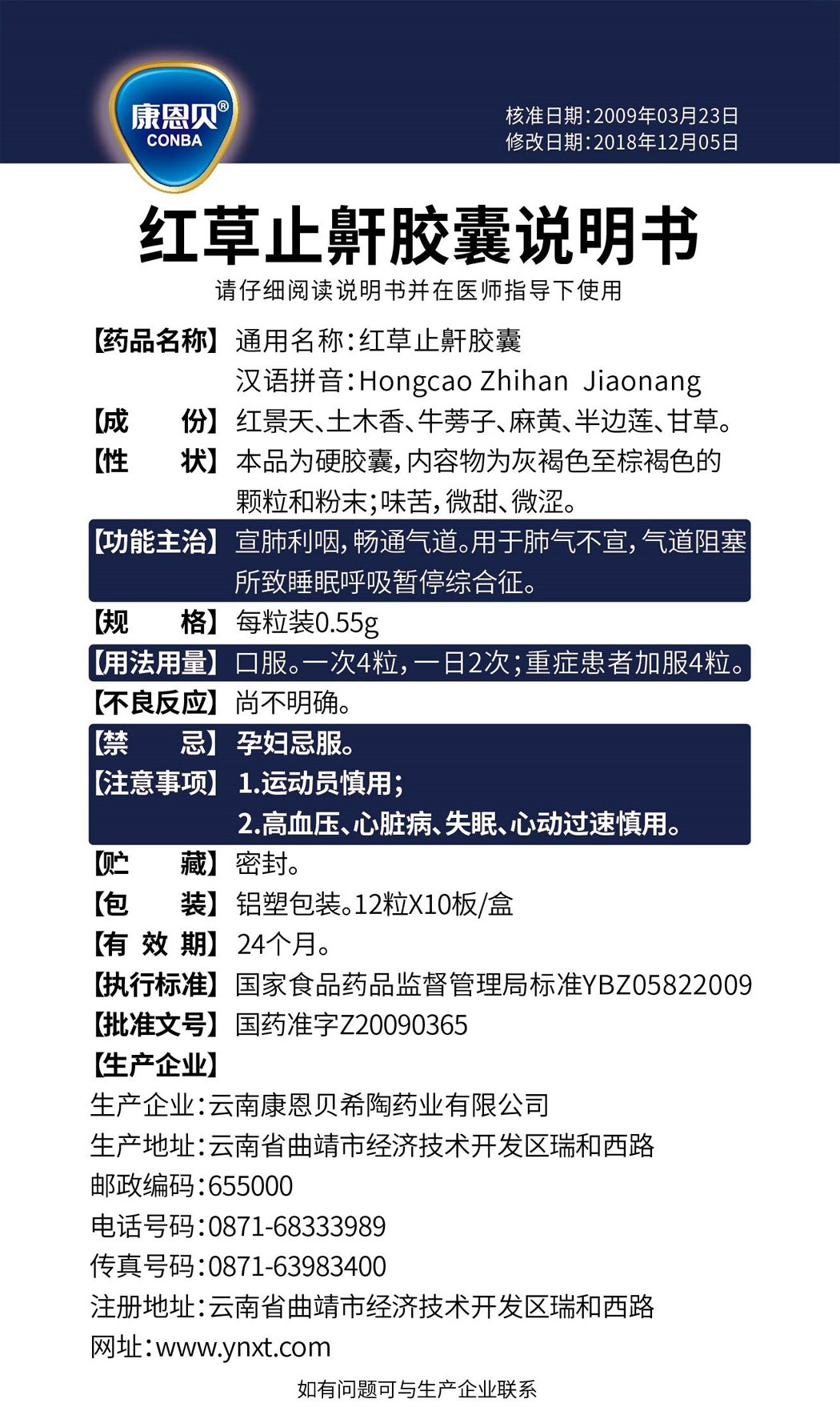 康恩贝®红草止鼾胶囊说明书.jpg