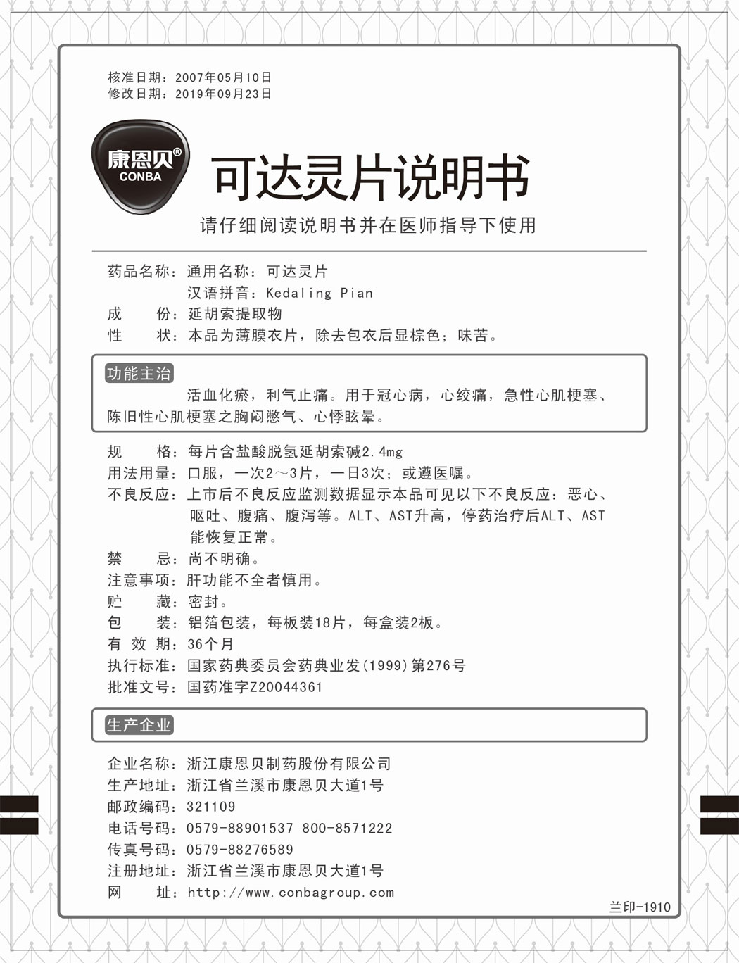 康恩贝®可达灵片说明书.jpg
