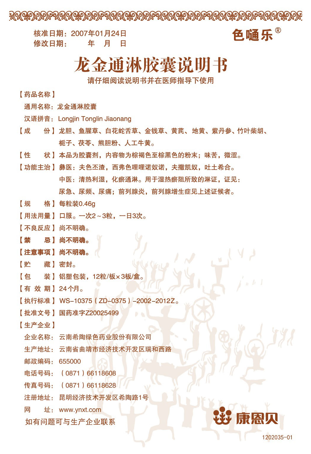 色嗵乐®龙金通淋胶囊说明书.jpg