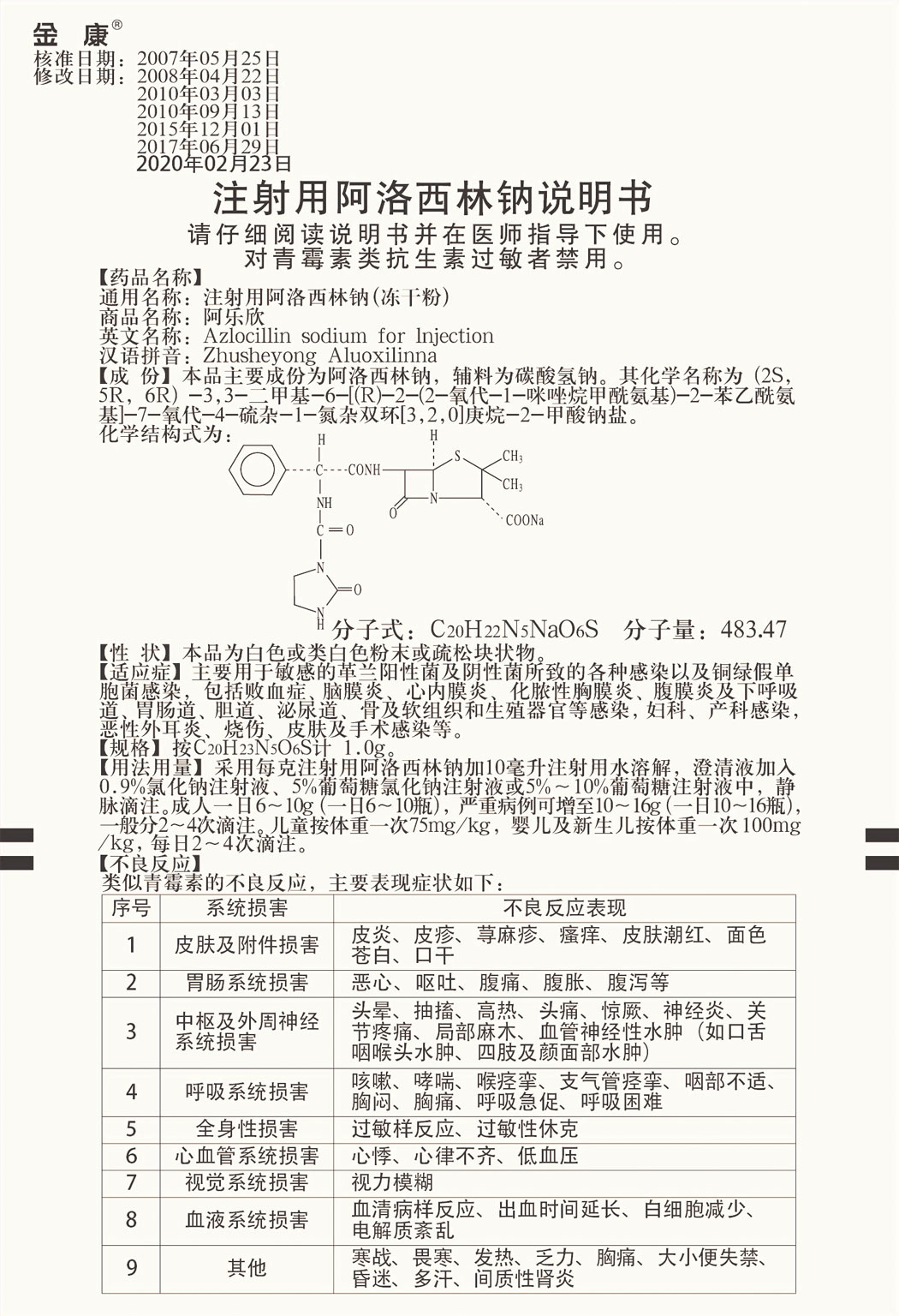 金康®注射用阿洛西林钠说明书1.jpg